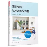家的模样:私宅改造全攻略