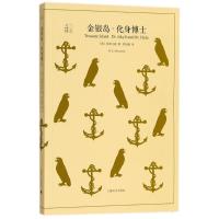 金银岛.化身博士/译文40