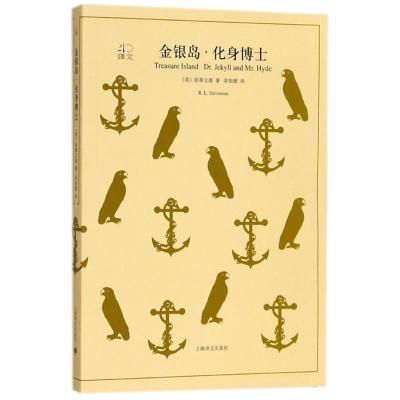 金银岛.化身博士/译文40
