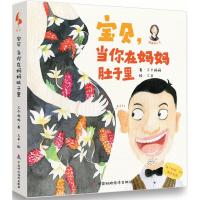 宝贝,当你在妈妈肚子里