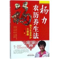 杨力农历养生法