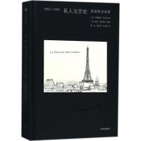 1962-1991私人文学史