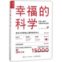 幸福的科学:积极心理学在教育中的应用
