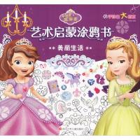 艺术启蒙涂鸦书美丽生活