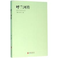 呼兰河传