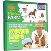 故事部落探索书