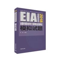 (2018年版)全国环境影响评价工程师职业资格考试模拟试题