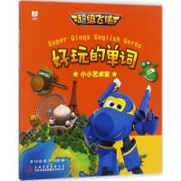 超级飞侠好玩的单词