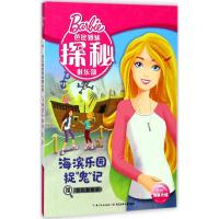 海滨乐园捉