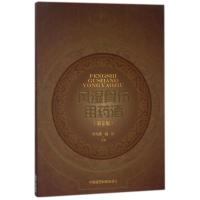 风湿骨伤用药酒(第2版)/中国药酒系列丛书