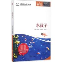 水孩子
