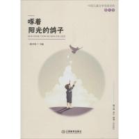 啄着阳光的鸽子