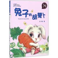 兔子的胡萝卜