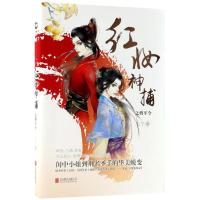 红妆神捕/江宁