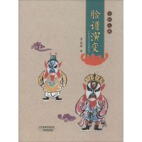 [N]脸谱演变-9787530974926