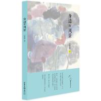 身边的风景.汪曾祺散文