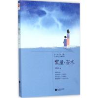 繁星·春水
