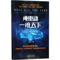 纯电动