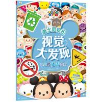 有趣的标志之旅/迪士尼松松视觉大发现