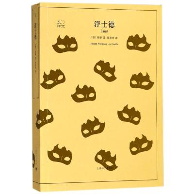 浮士德/译文40