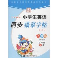 小学生英语同步描摹字帖.新起点