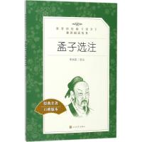 孟子选注