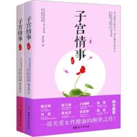 子宫情事