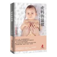 虎妈的温揉