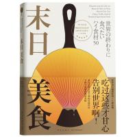 末日美食