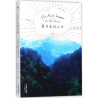 夏日走过山间