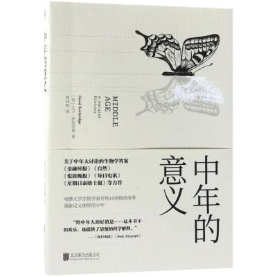 中年的意义