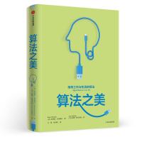 算法之美