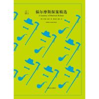 福尔摩斯探案精选/译文40