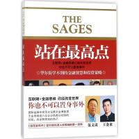 站在最高点