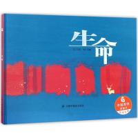 生命