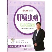 肝吸虫病看名医