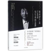 如何把产品打造成有生命的品牌