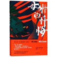 母狮的忏悔/米亚.科托系列