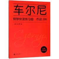 车尔尼钢琴快速练习曲(作品299)