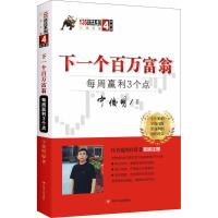 下一个百万富翁