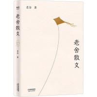 老舍散文