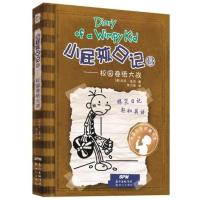 校园卷纸大战/小屁孩日记13