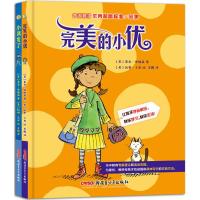写给孩子的心理引导书(完美的小优、小凯变了)