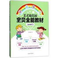美式幼儿园宝贝全能教材