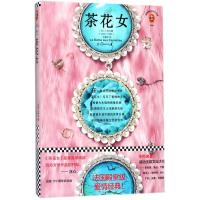 茶花女/(法)亚历山大.小仲马作品