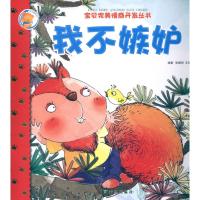 [N]我不嫉妒-9787537957151