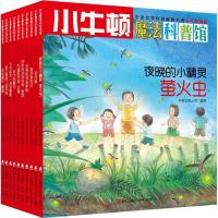 小牛顿魔法科普馆AR特别版"自然与生命"