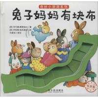 兔子妈妈有块布