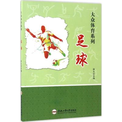 足球