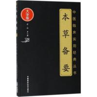 本草备要